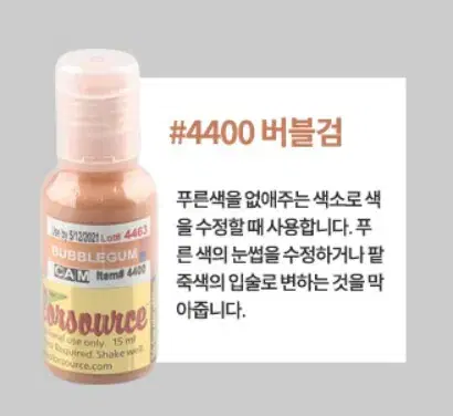 #4400버블검/칼라색소눈썹색소/칼라색소입술색소/반영구보조색소/색소혼합